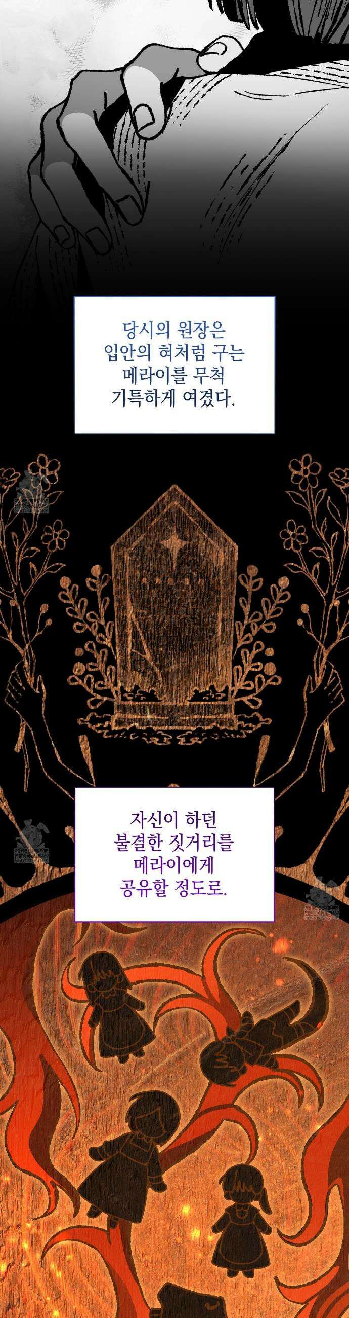 빙의했더니 괴담이 돼 버렸다 26화 3