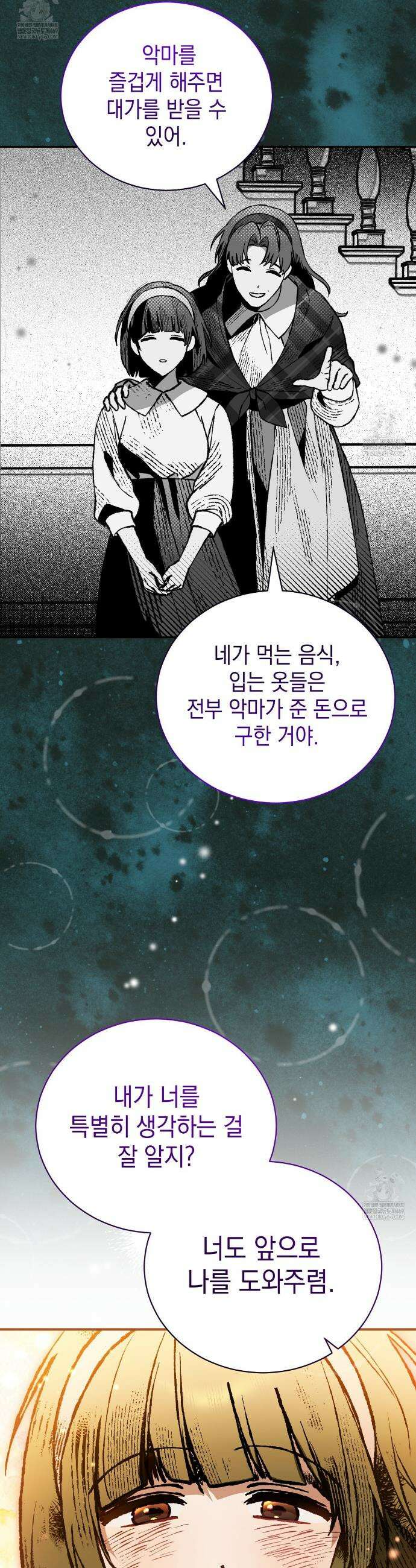 빙의했더니 괴담이 돼 버렸다 26화 5