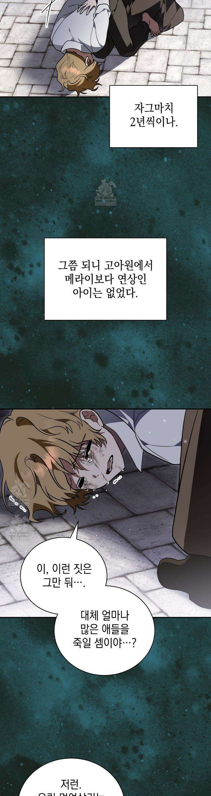 빙의했더니 괴담이 돼 버렸다 26화 7
