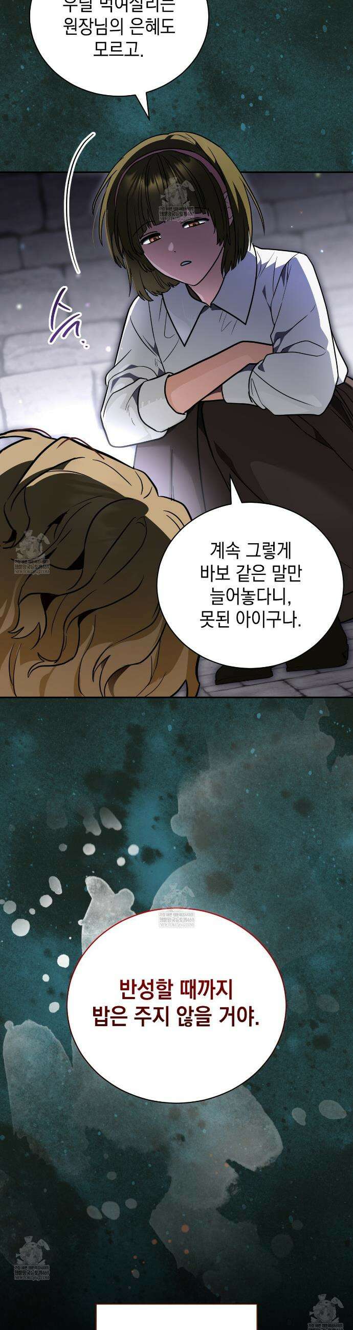 빙의했더니 괴담이 돼 버렸다 26화 8