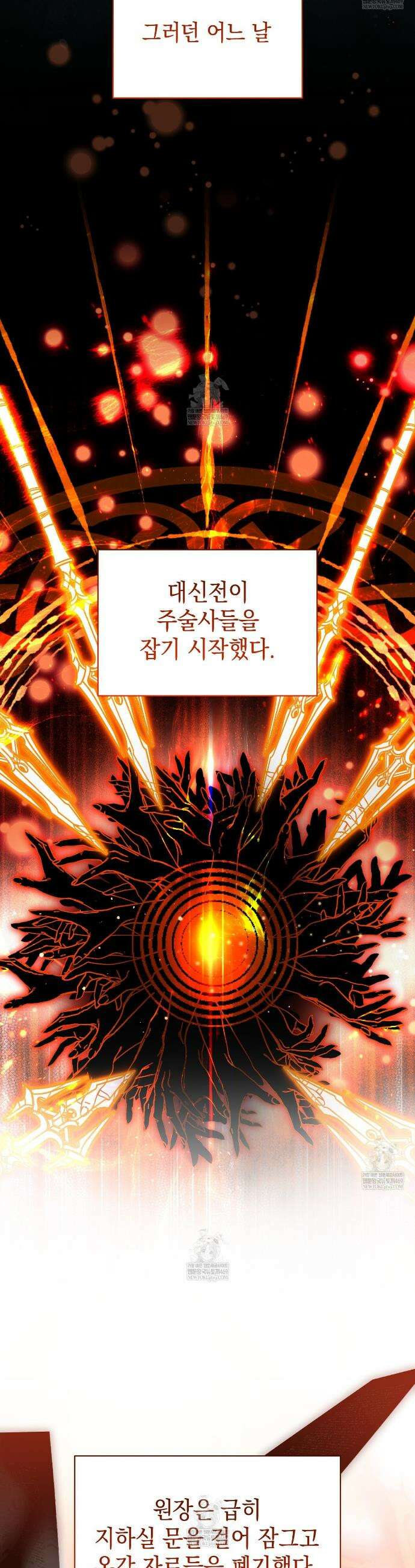 빙의했더니 괴담이 돼 버렸다 26화 9