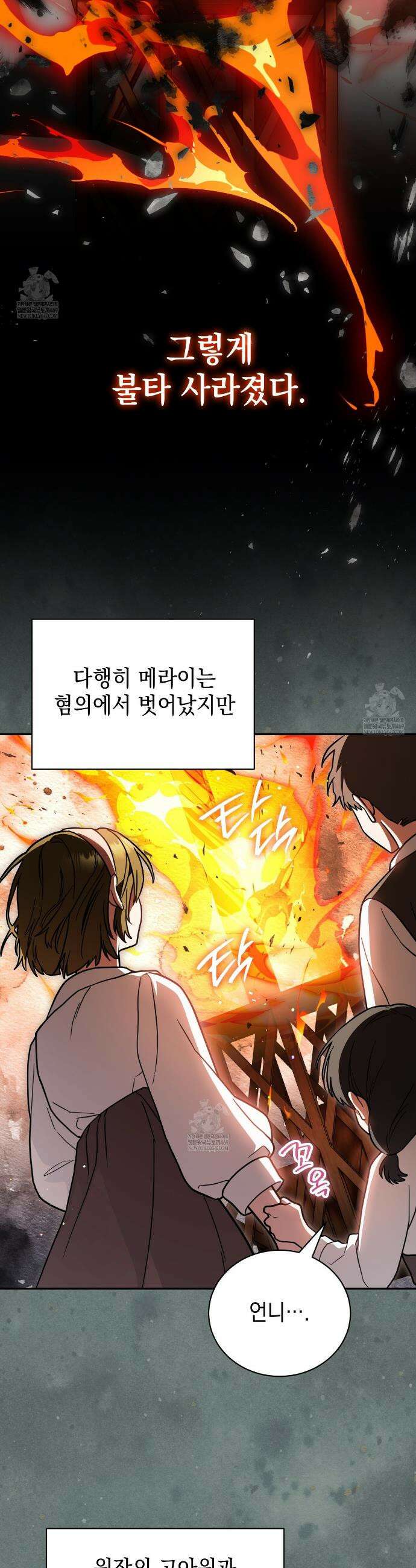 빙의했더니 괴담이 돼 버렸다 26화 11