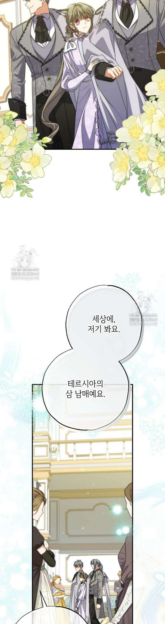 대공가에 입양된 성녀님 87화 4