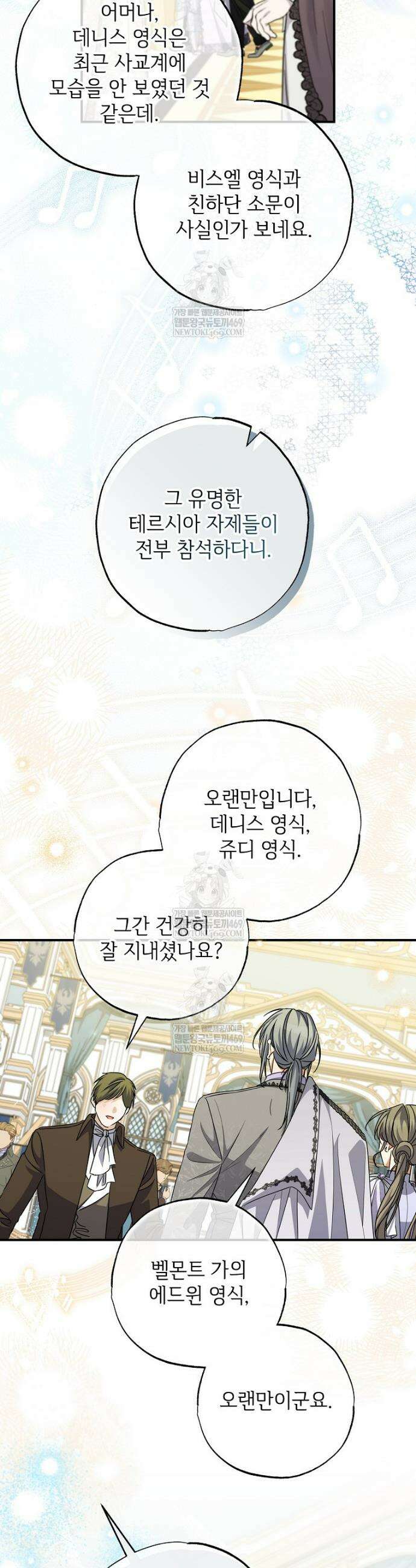 대공가에 입양된 성녀님 87화 5