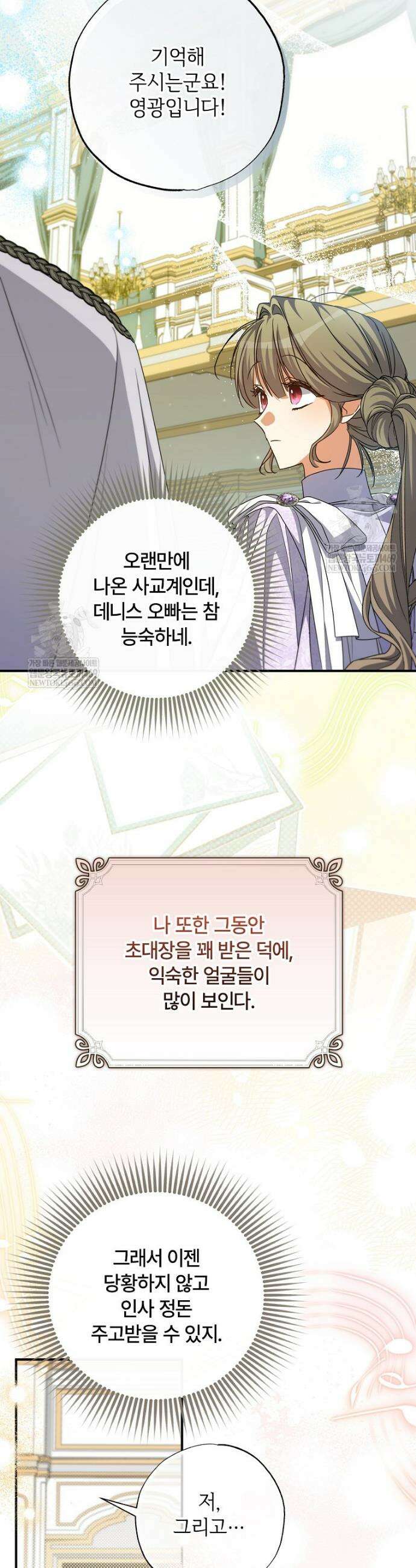 대공가에 입양된 성녀님 87화 6