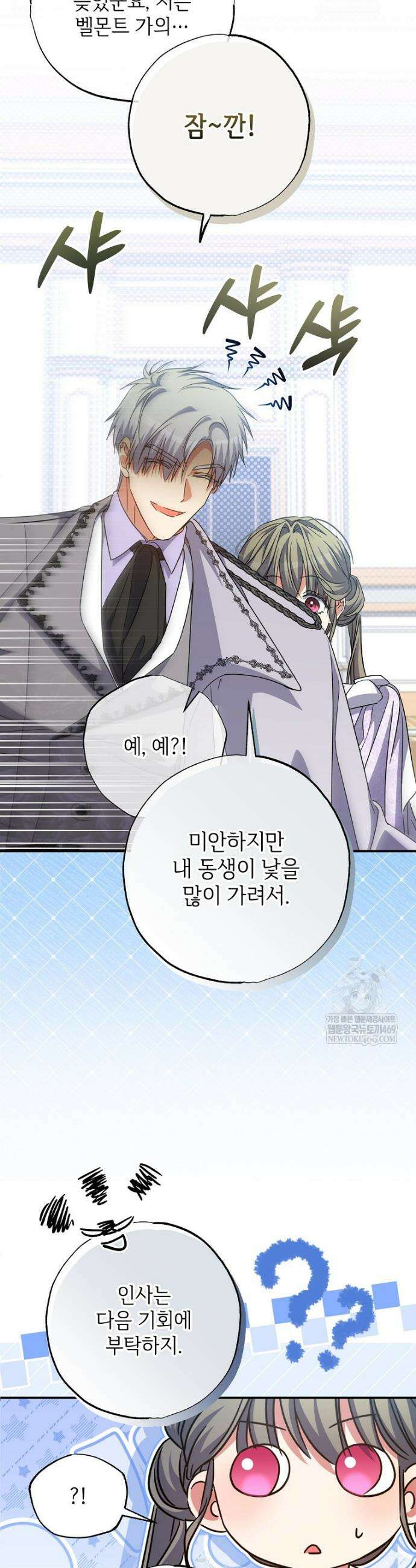 대공가에 입양된 성녀님 87화 8