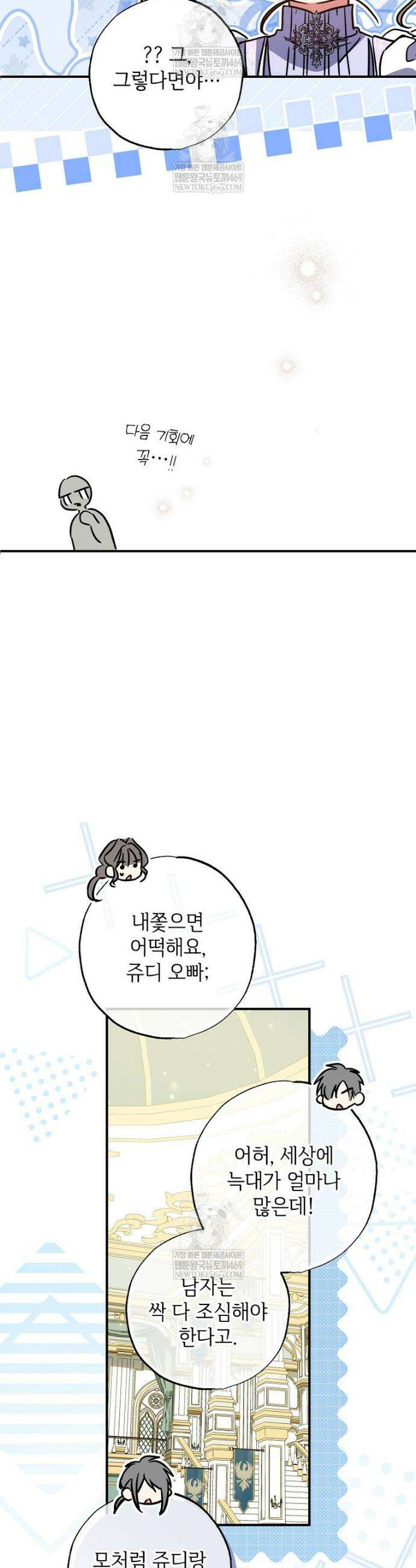 대공가에 입양된 성녀님 87화 9