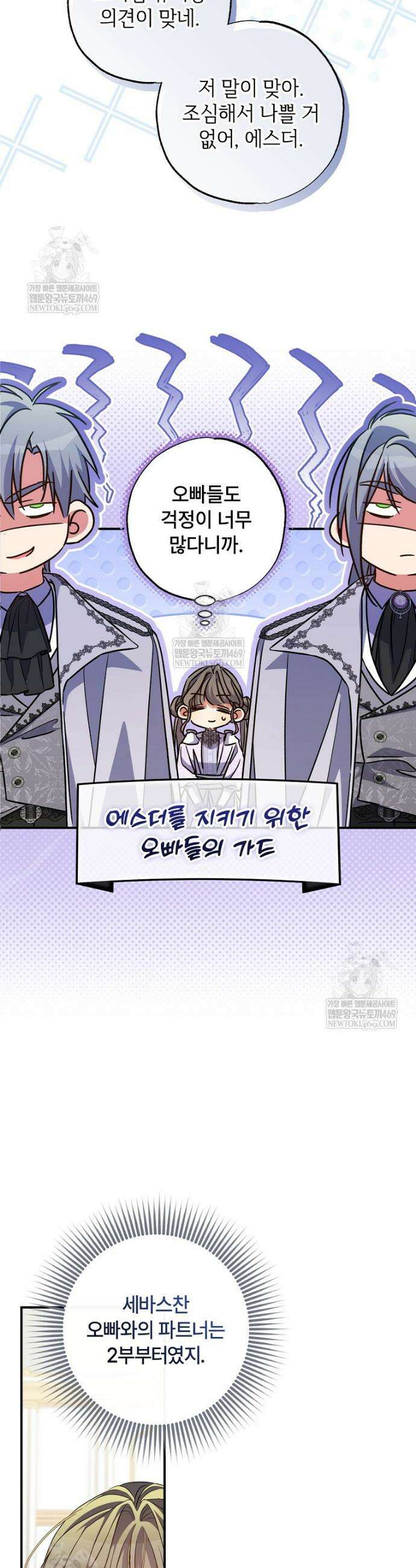 대공가에 입양된 성녀님 87화 10