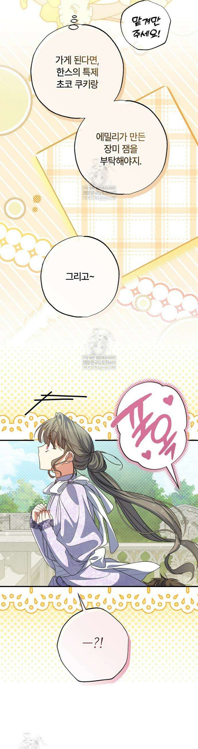 대공가에 입양된 성녀님 87화 13