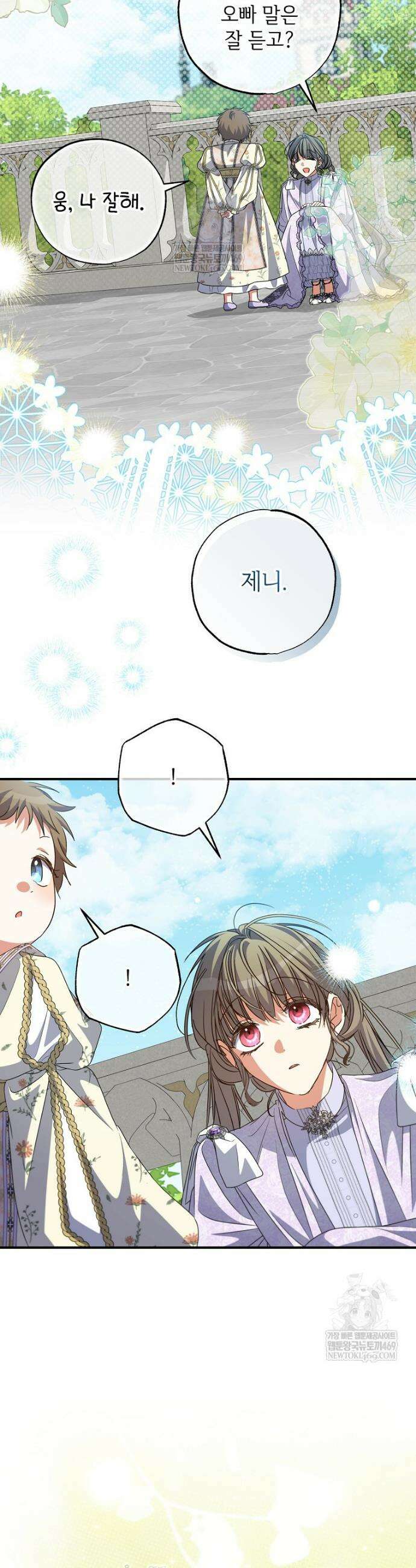 대공가에 입양된 성녀님 87화 17