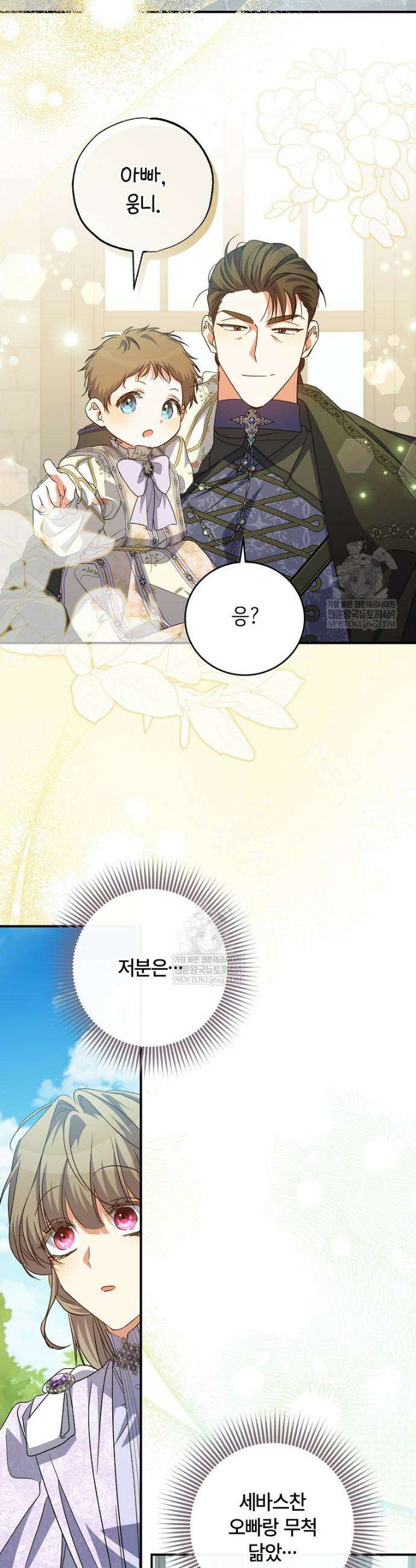 대공가에 입양된 성녀님 87화 19