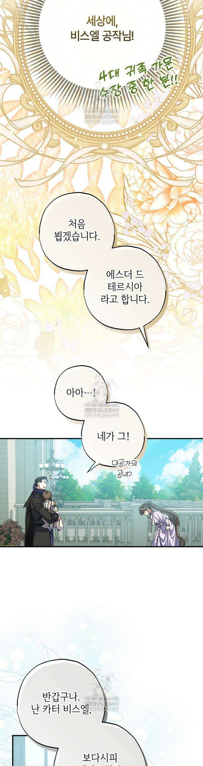 대공가에 입양된 성녀님 87화 21