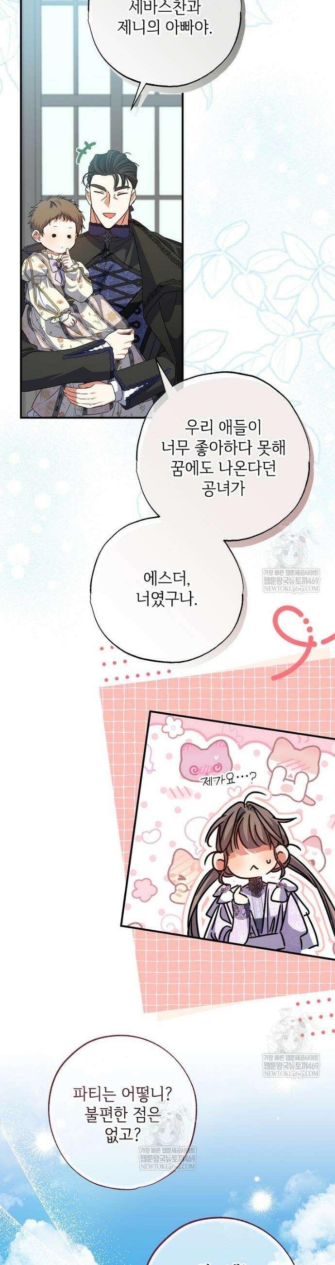 대공가에 입양된 성녀님 87화 22
