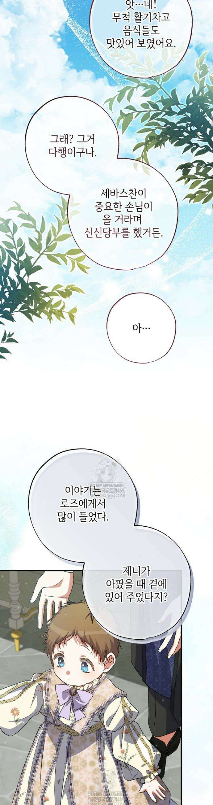 대공가에 입양된 성녀님 87화 23