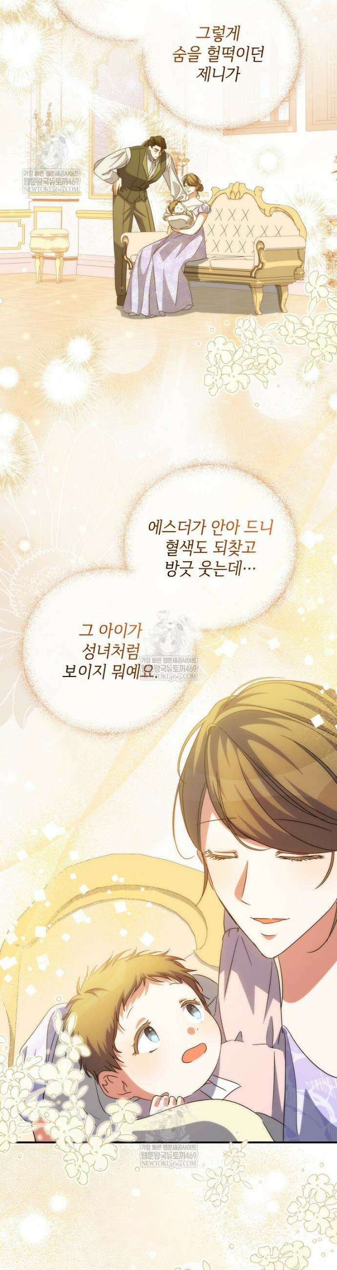 대공가에 입양된 성녀님 87화 25