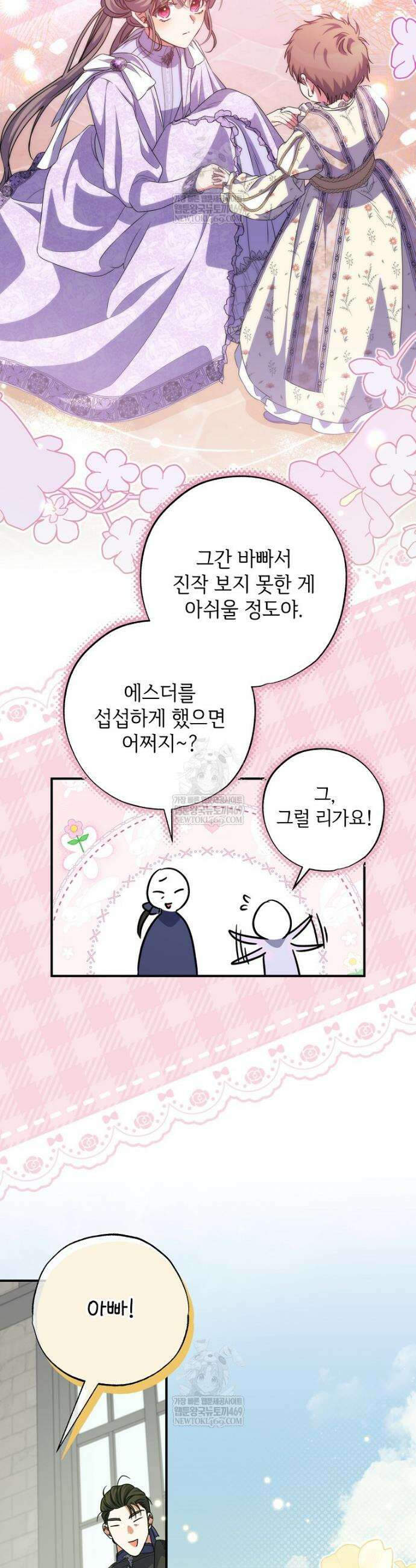 대공가에 입양된 성녀님 87화 27