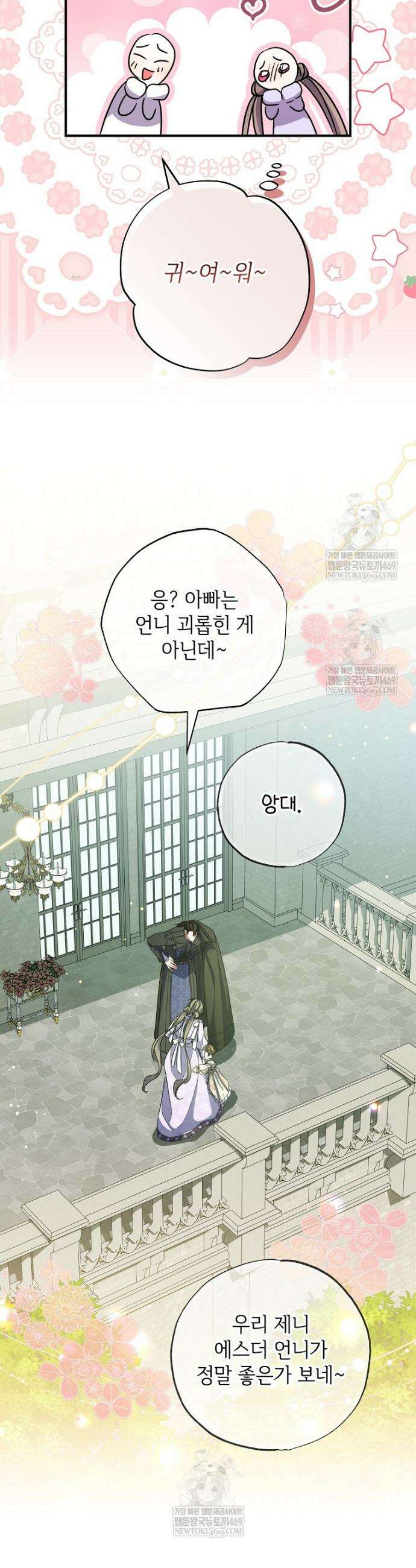 대공가에 입양된 성녀님 87화 29