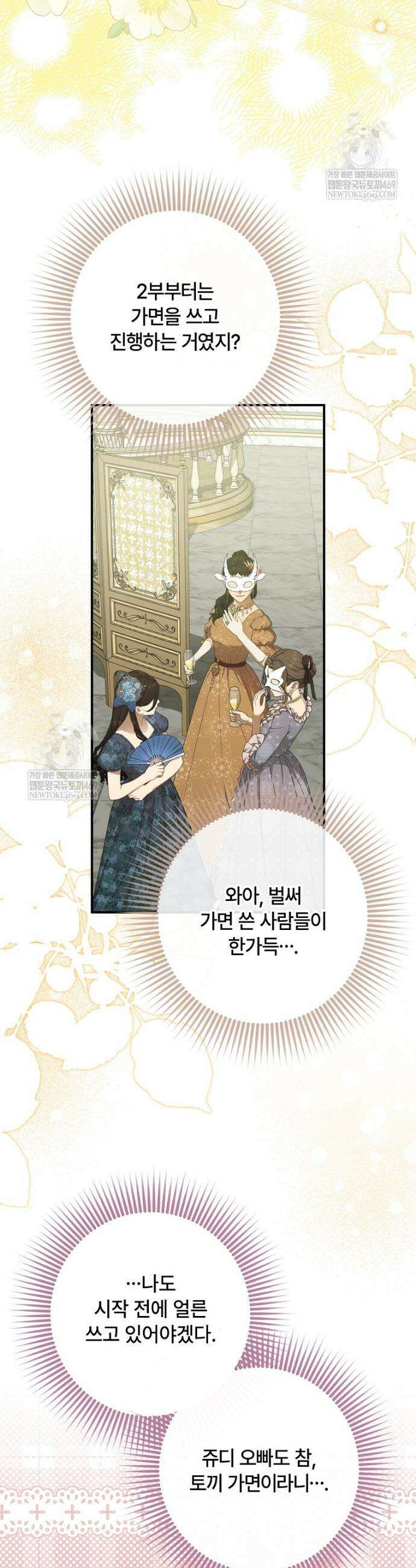 대공가에 입양된 성녀님 87화 32