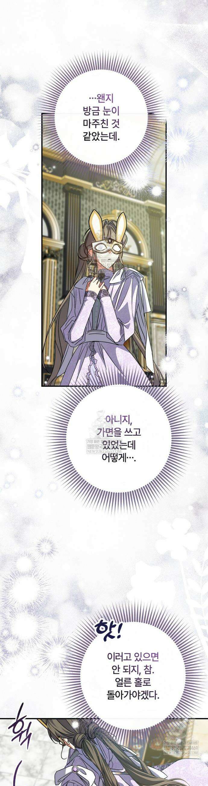 대공가에 입양된 성녀님 87화 35