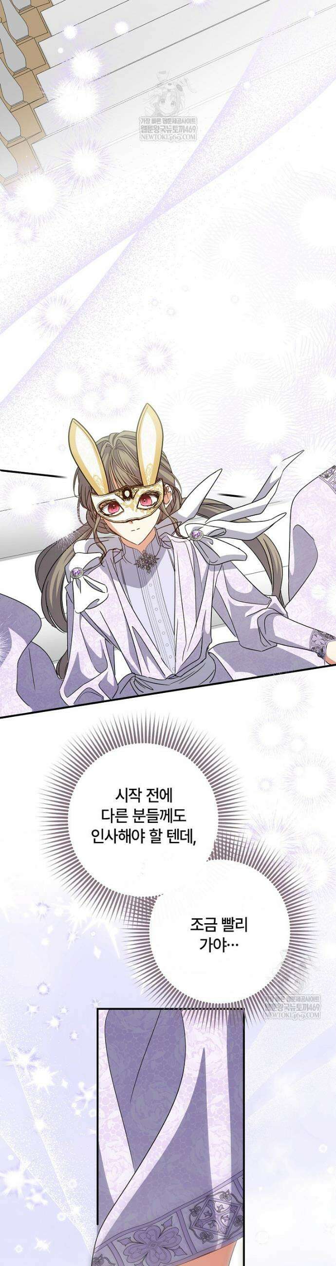 대공가에 입양된 성녀님 87화 37