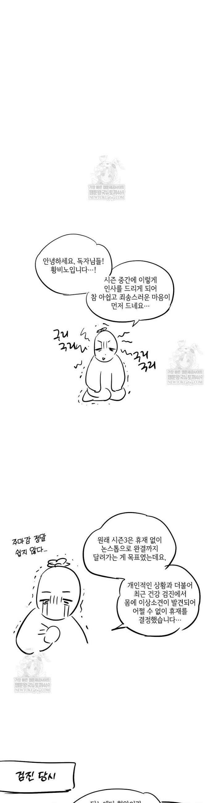 대공가에 입양된 성녀님 87화 42