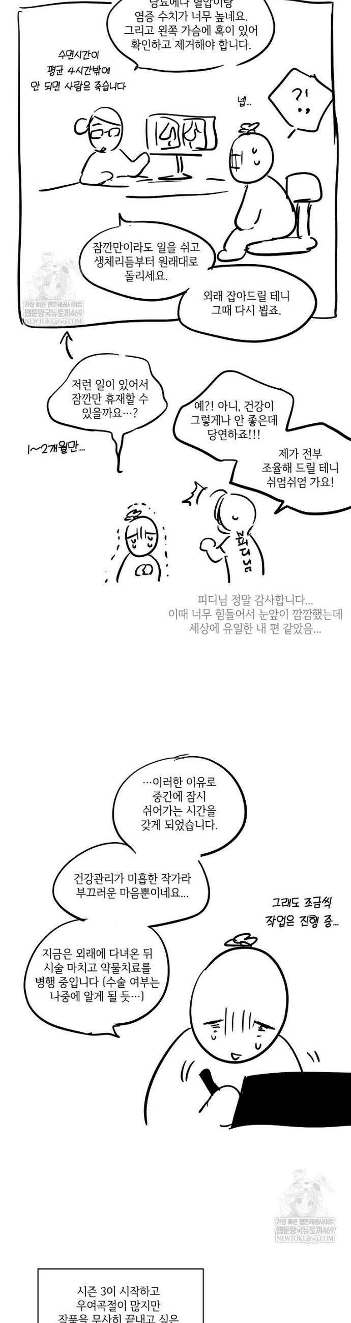 대공가에 입양된 성녀님 87화 43