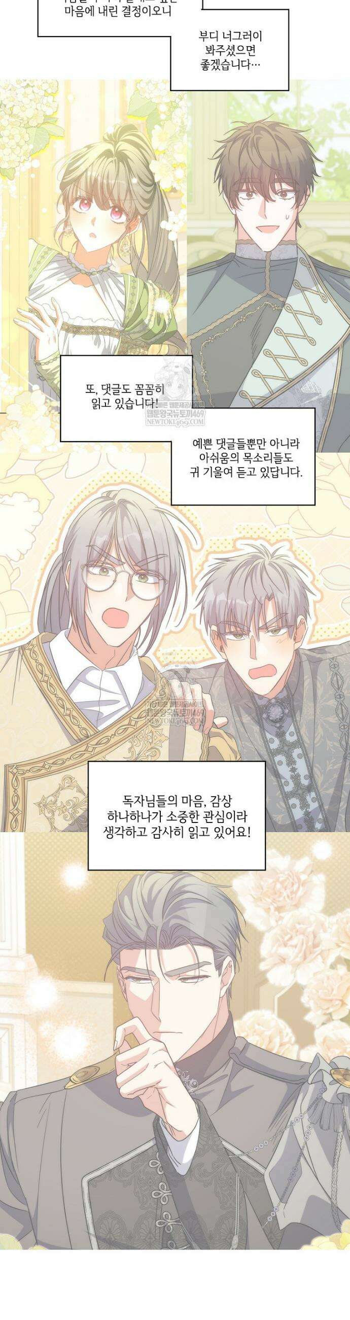 대공가에 입양된 성녀님 87화 44