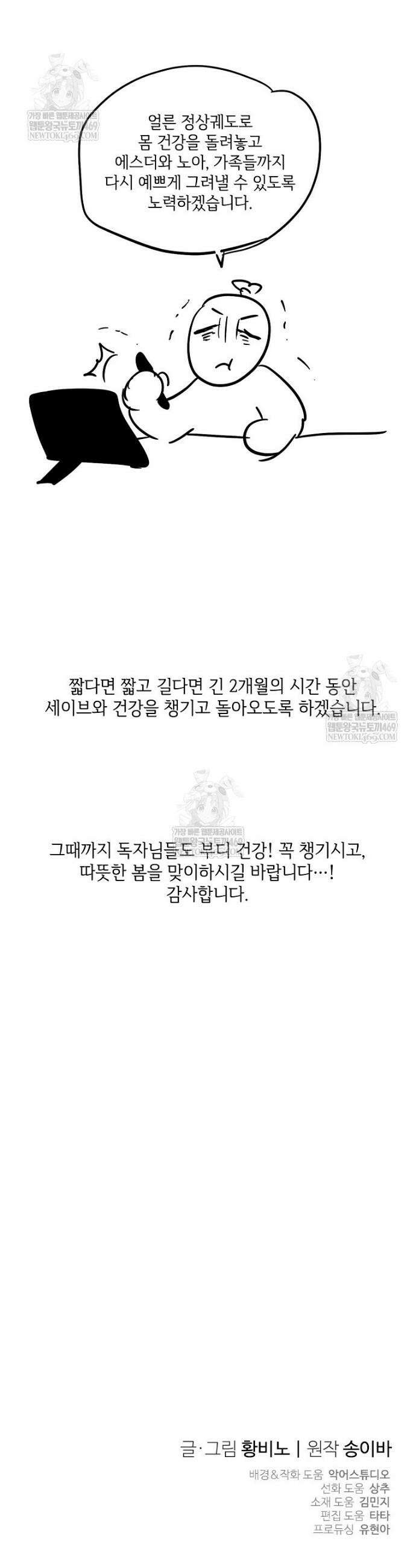 대공가에 입양된 성녀님 87화 45