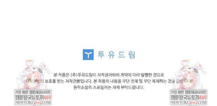 대공가에 입양된 성녀님 87화 46