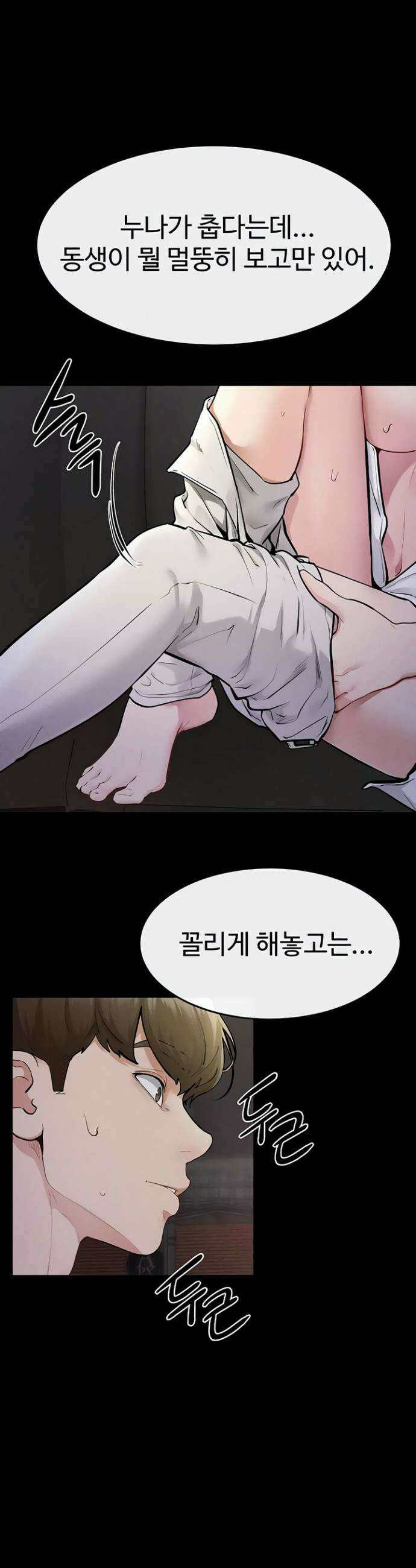 새 가족이 너무 잘해준다 112화 2