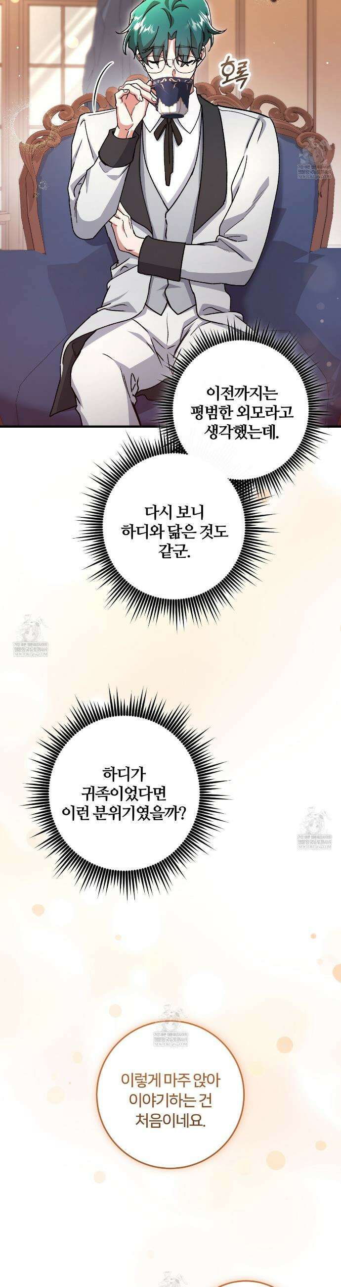 대리기사가 미혼이면 생기는 일 40화 2