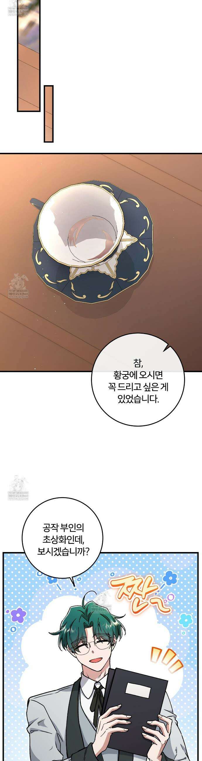 대리기사가 미혼이면 생기는 일 40화 6