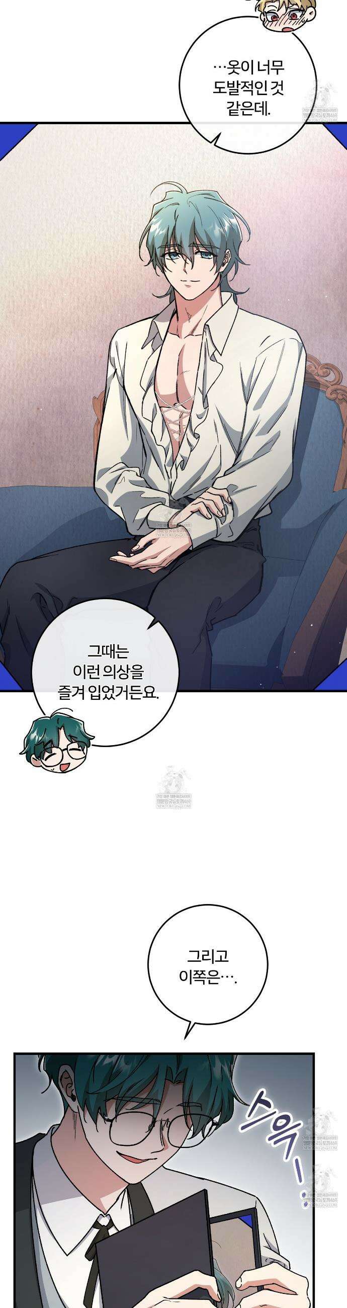 대리기사가 미혼이면 생기는 일 40화 8