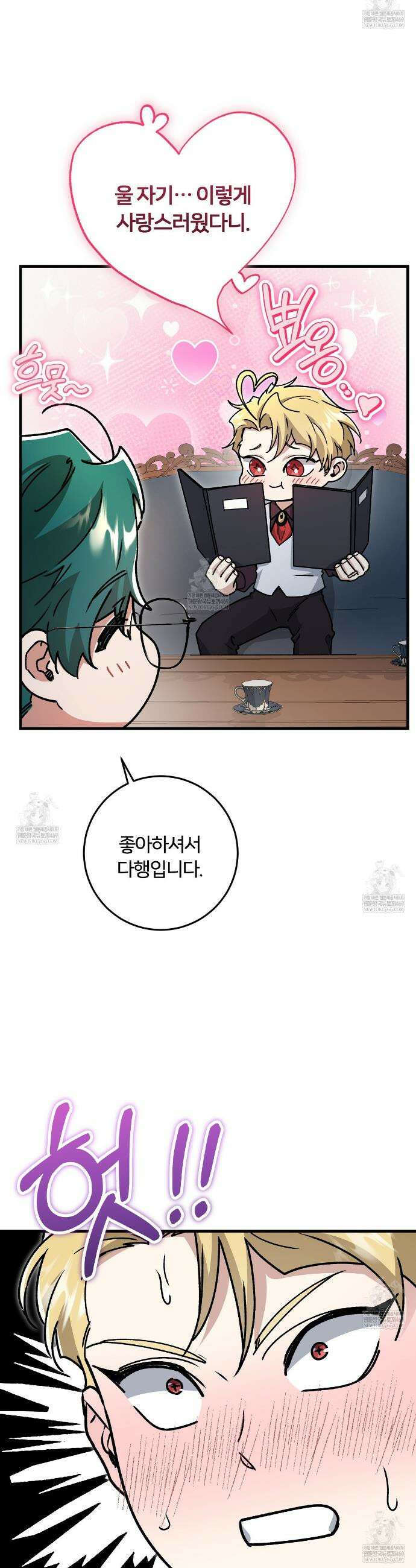 대리기사가 미혼이면 생기는 일 40화 10