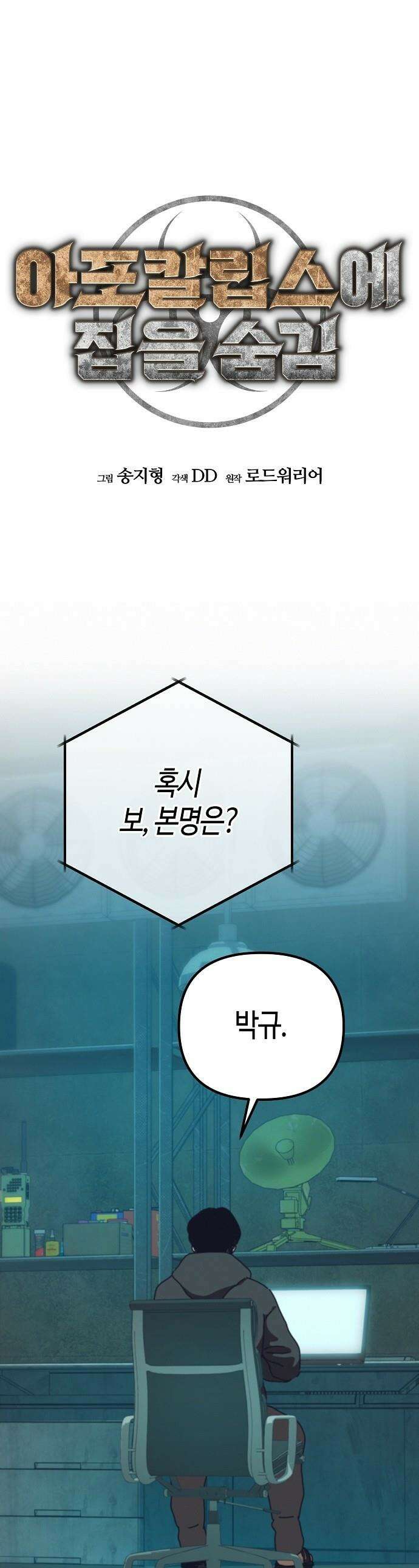 아포칼립스에 집을 숨김 - 93화 1