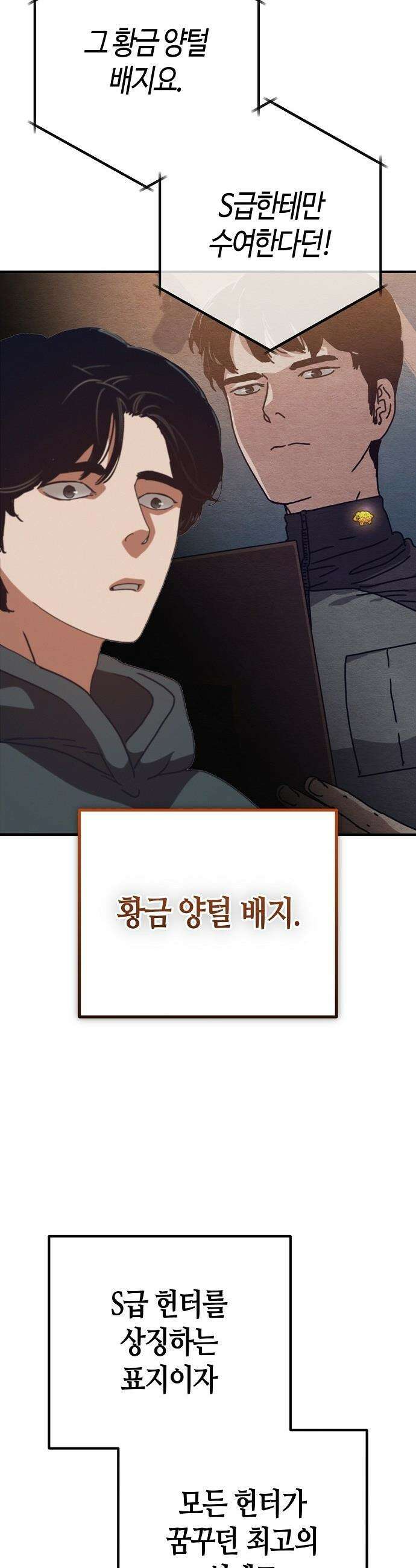 아포칼립스에 집을 숨김 - 93화 3