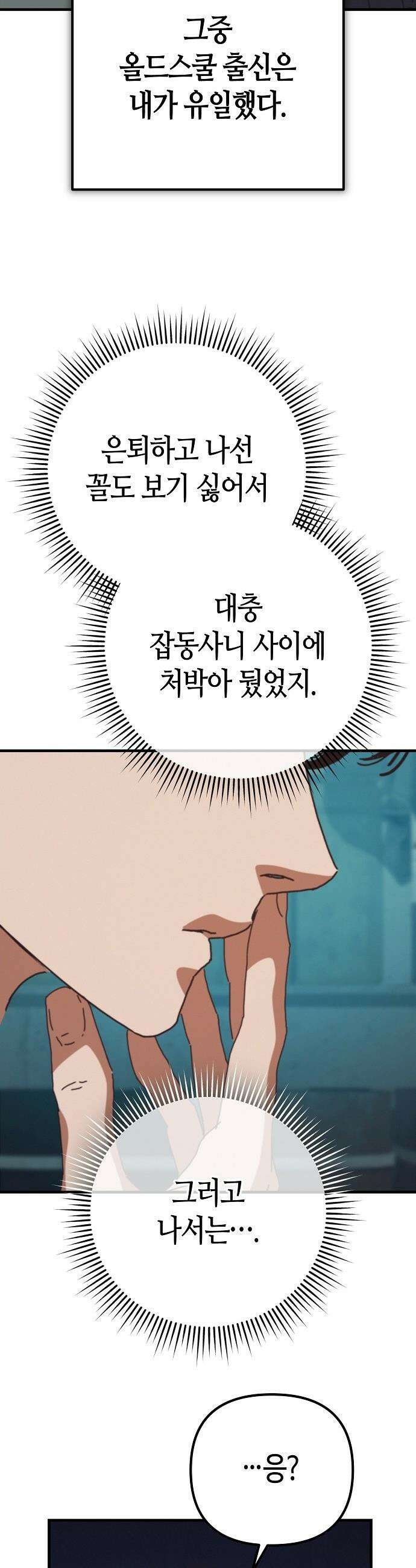 아포칼립스에 집을 숨김 - 93화 5