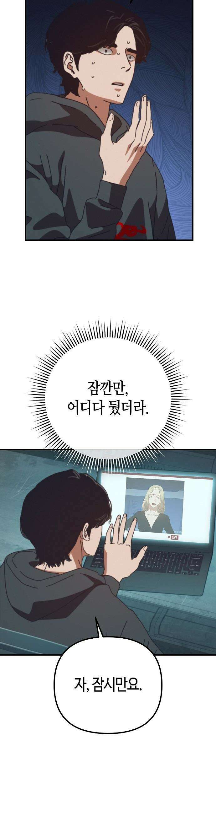 아포칼립스에 집을 숨김 - 93화 6