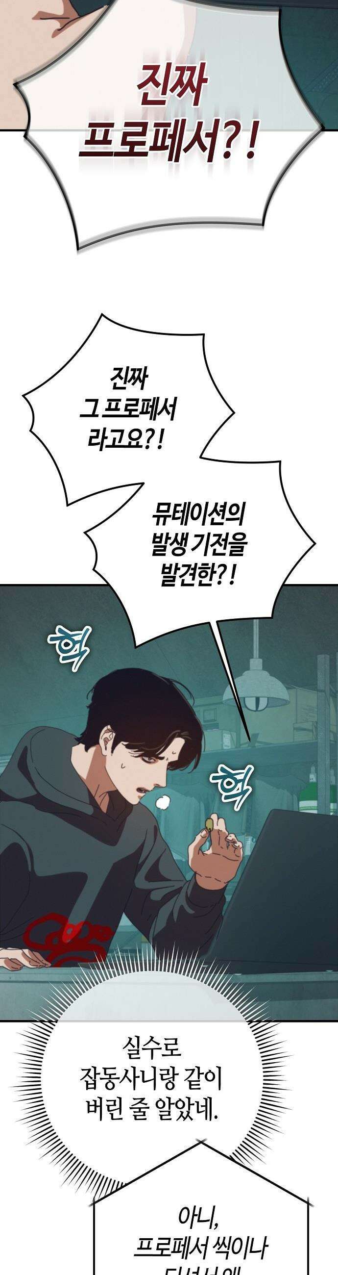 아포칼립스에 집을 숨김 - 93화 8
