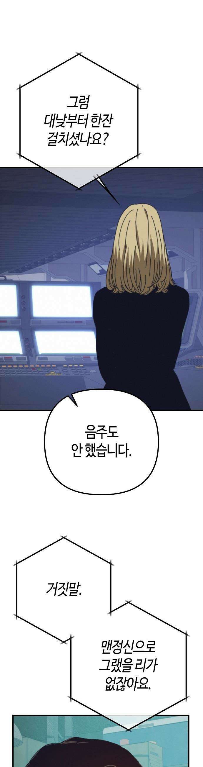 아포칼립스에 집을 숨김 - 93화 10
