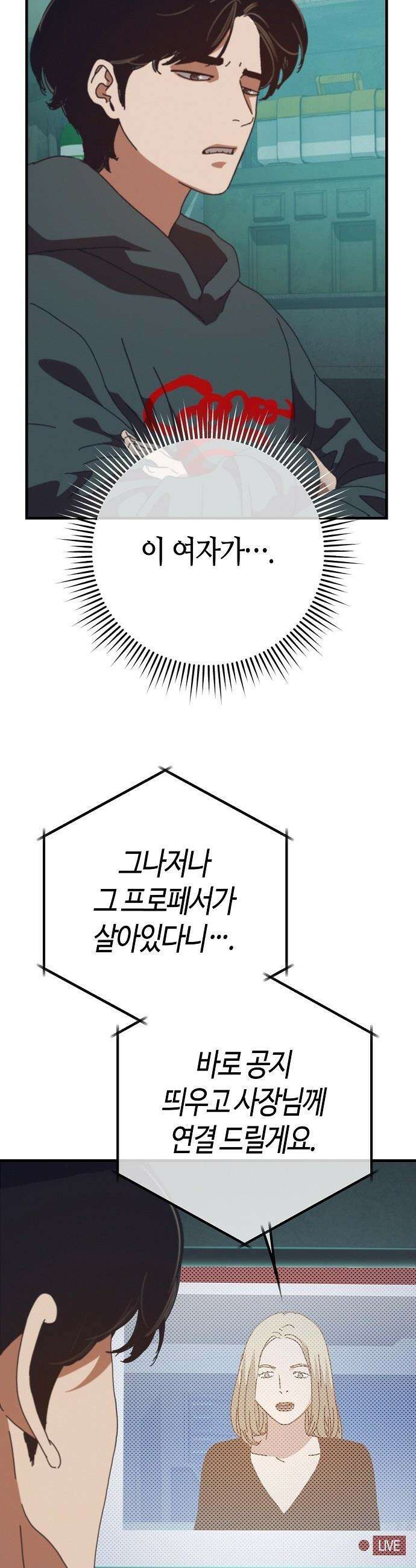 아포칼립스에 집을 숨김 - 93화 11
