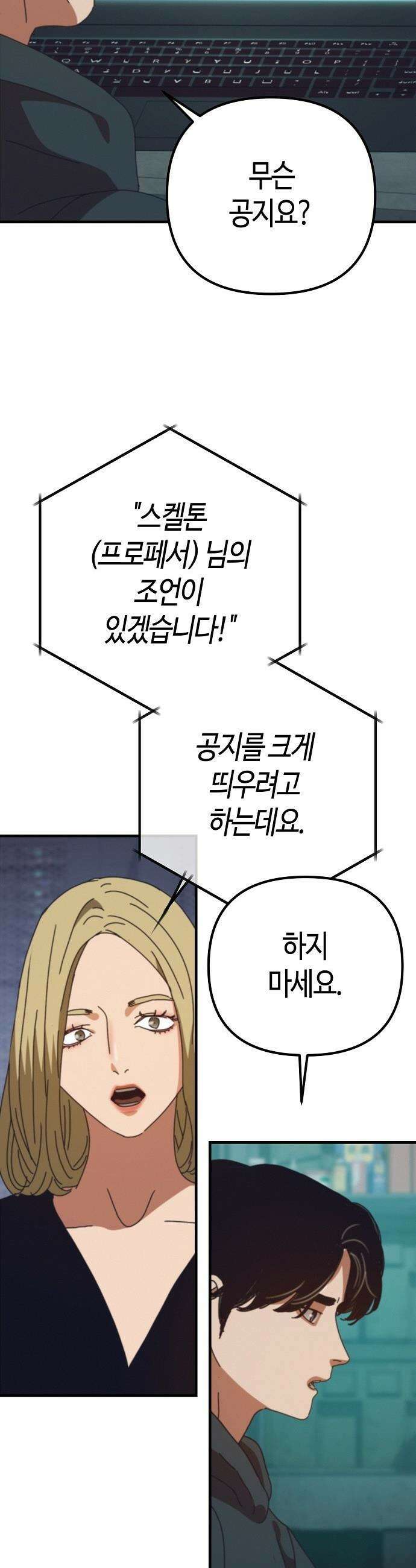 아포칼립스에 집을 숨김 - 93화 12