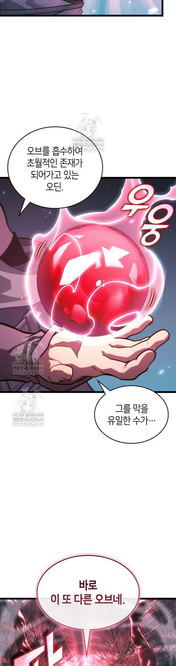 SSS급 랭커 회귀하다 185화 6