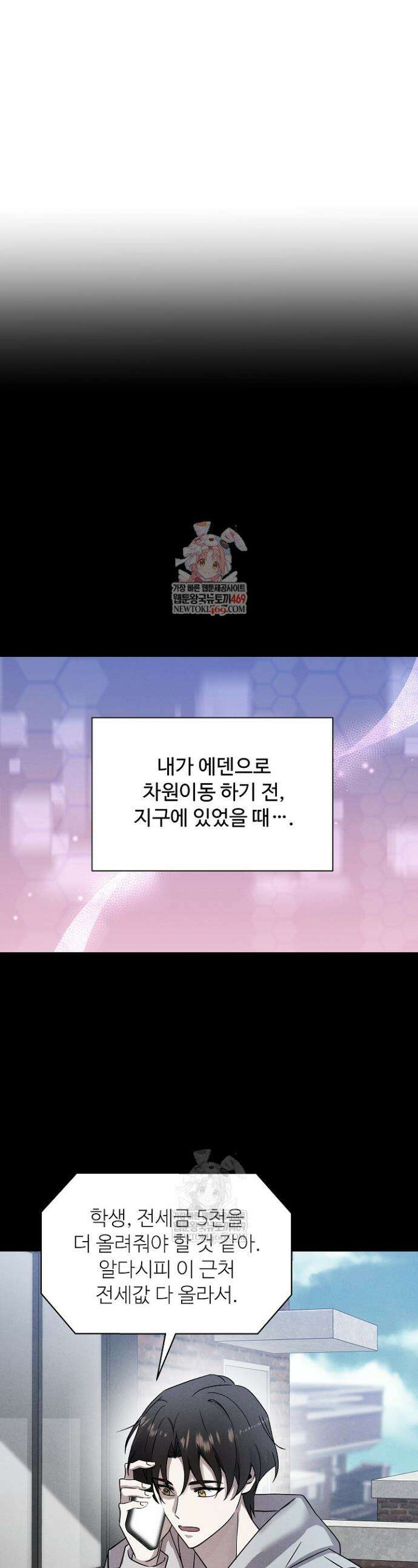 우리 교황님 좀 말려주세요 78화 1