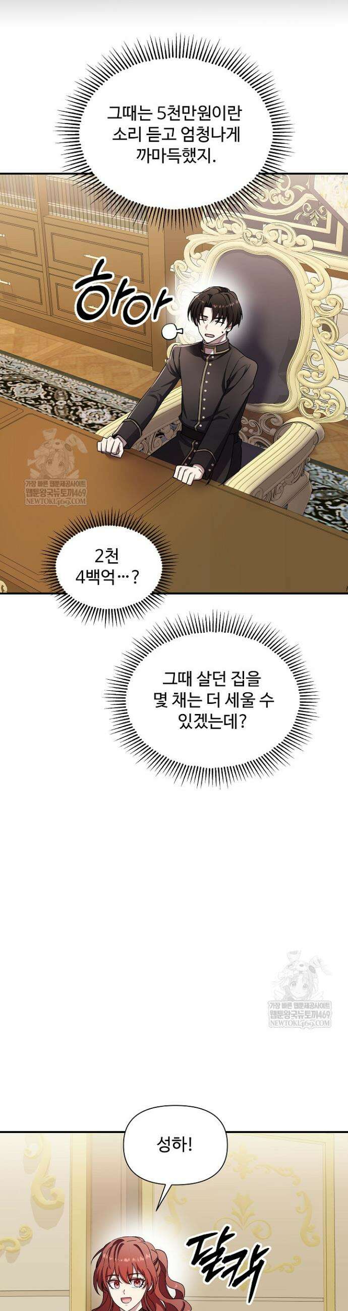우리 교황님 좀 말려주세요 78화 3
