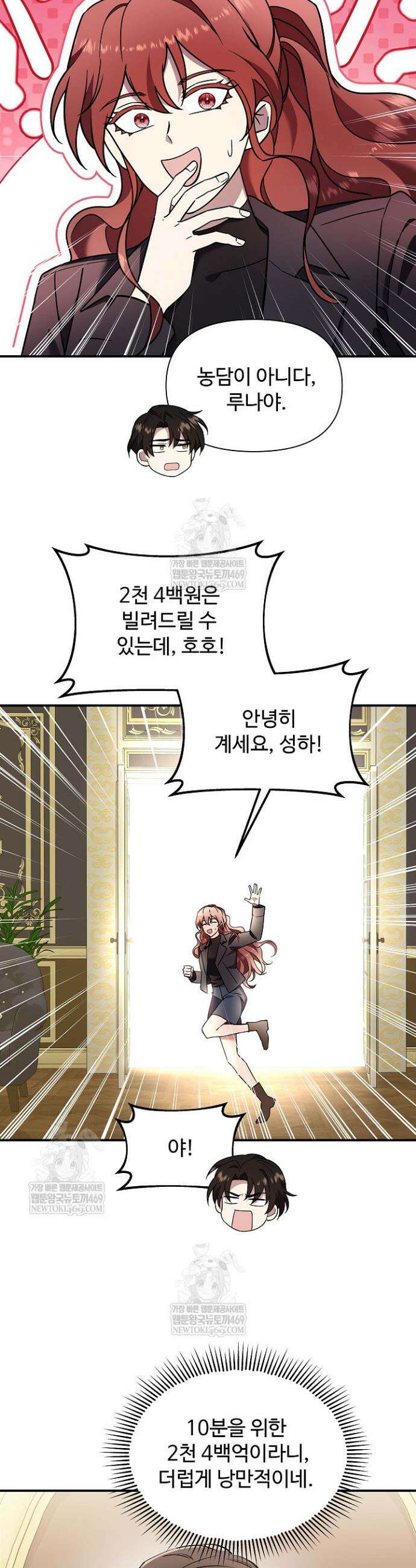 우리 교황님 좀 말려주세요 78화 5