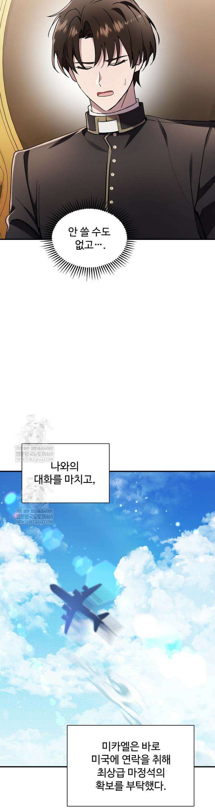 우리 교황님 좀 말려주세요 78화 6