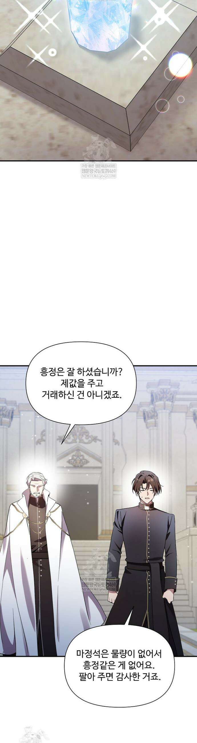 우리 교황님 좀 말려주세요 78화 8