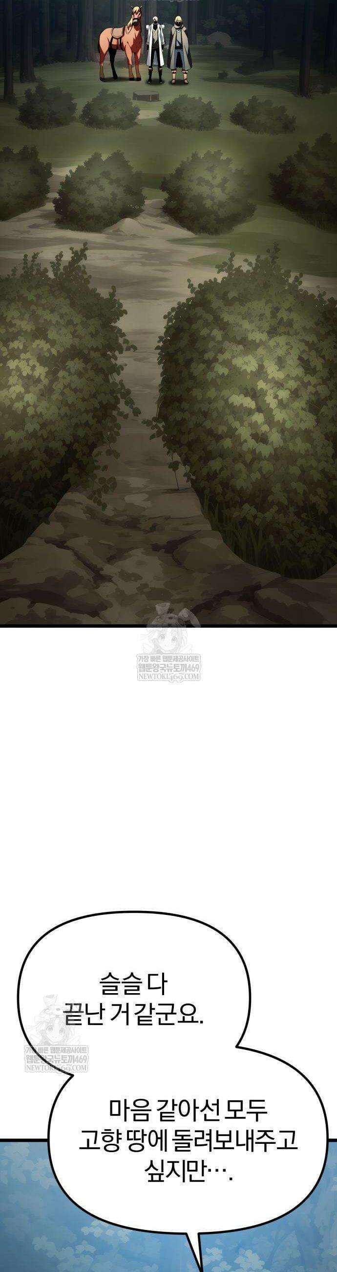 양치기 마법사 12화 2