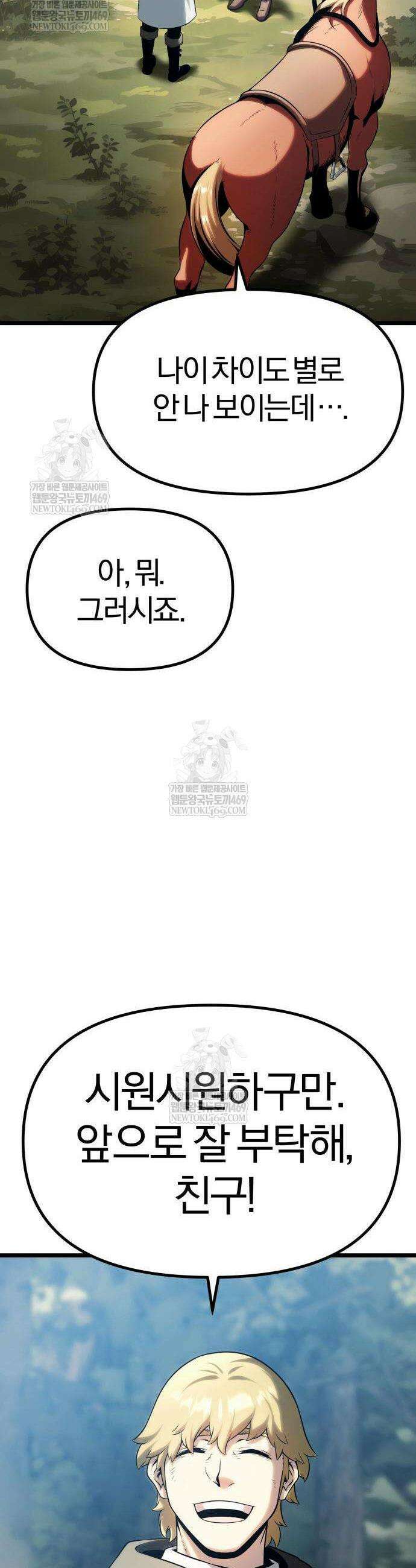 양치기 마법사 12화 9